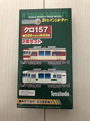 Amazon | Bトレインショーティー クロ157 鉄道模型 | 鉄道模型 通販
